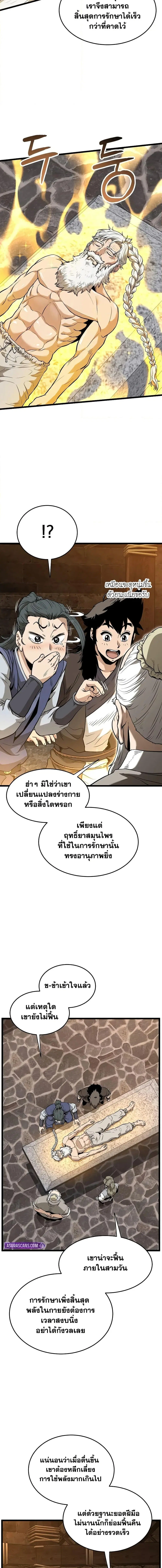 Murim Login ตอนที่ 232 หน้า 3
