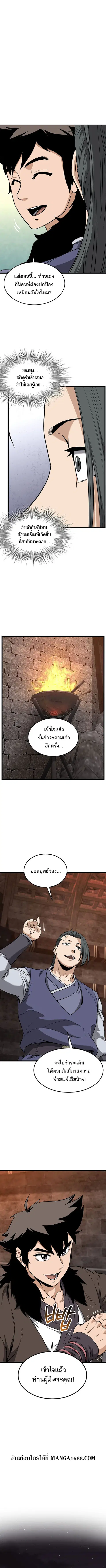 Murim Login ตอนที่ 234 หน้า 1