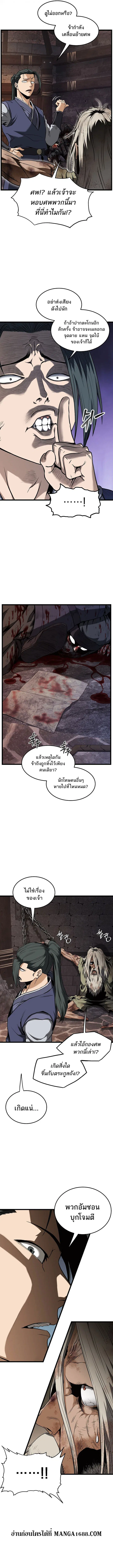 Murim Login ตอนที่ 236 หน้า 3