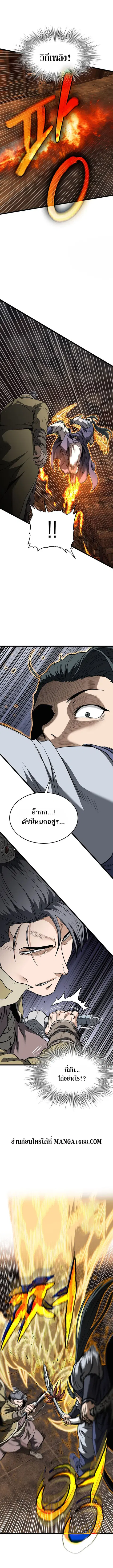Murim Login ตอนที่ 237 หน้า 1