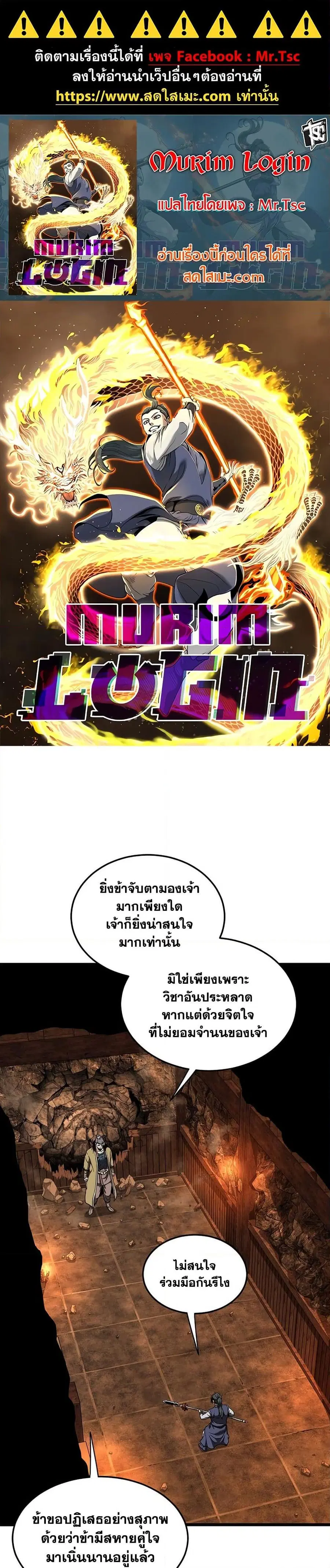 Murim Login ตอนที่ 238 หน้า 1