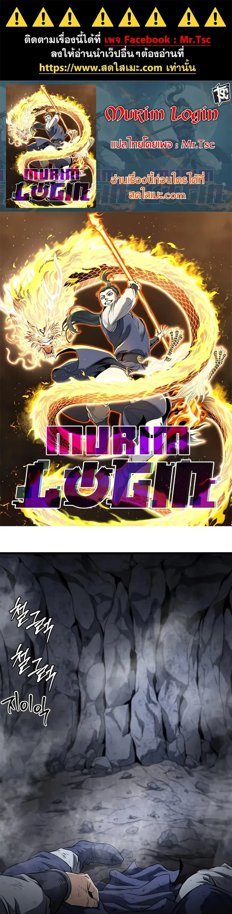 Murim Login ตอนที่ 239 หน้า 1