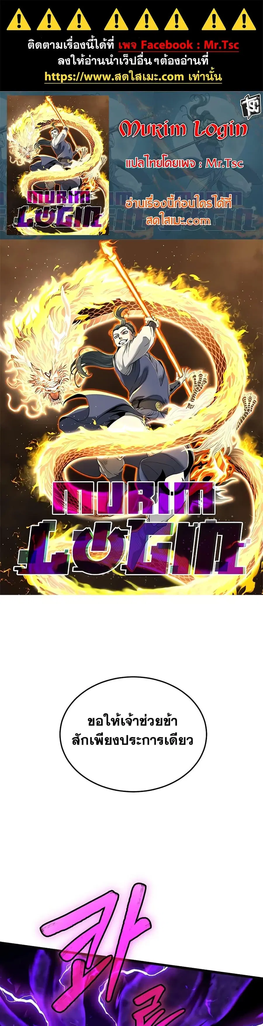 Murim Login ตอนที่ 240 หน้า 1
