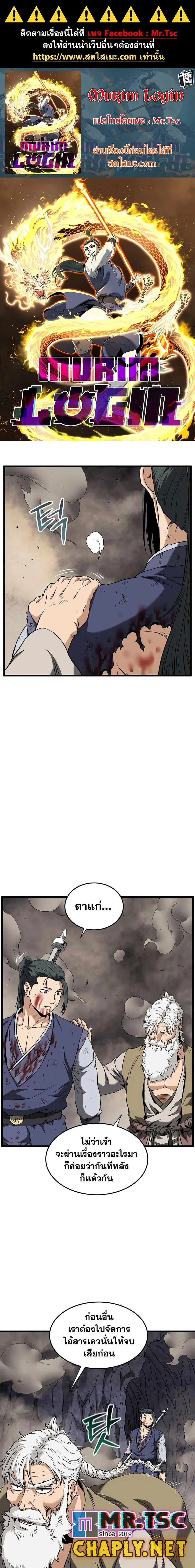 Murim Login ตอนที่ 243 หน้า 1