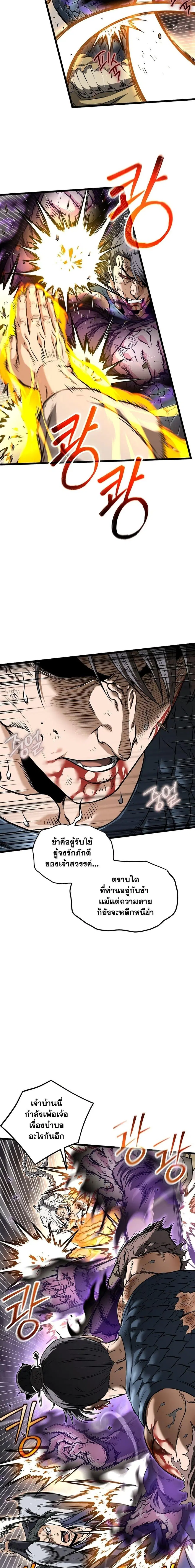 Murim Login ตอนที่ 243 หน้า 3