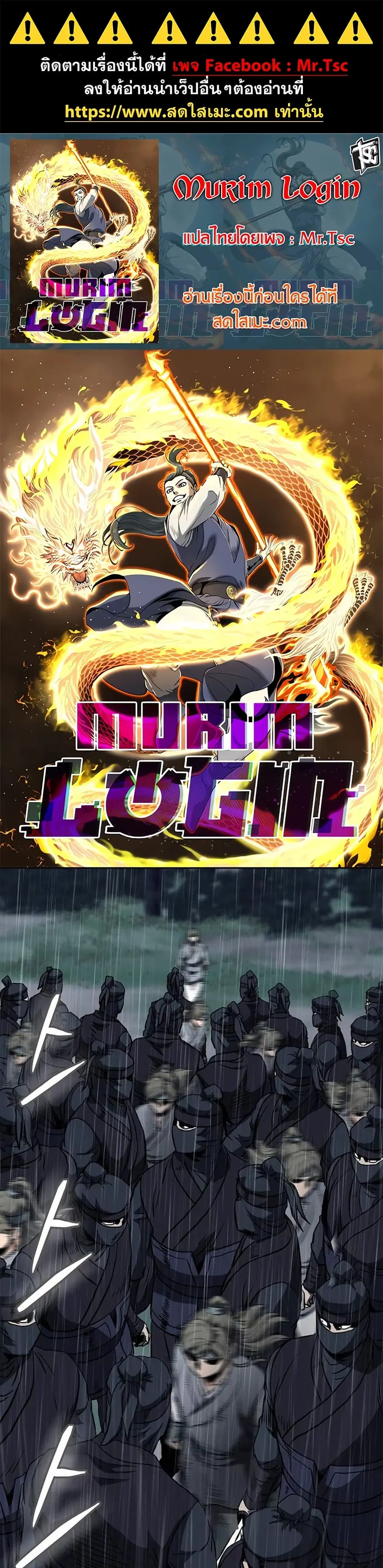Murim Login ตอนที่ 245 หน้า 1
