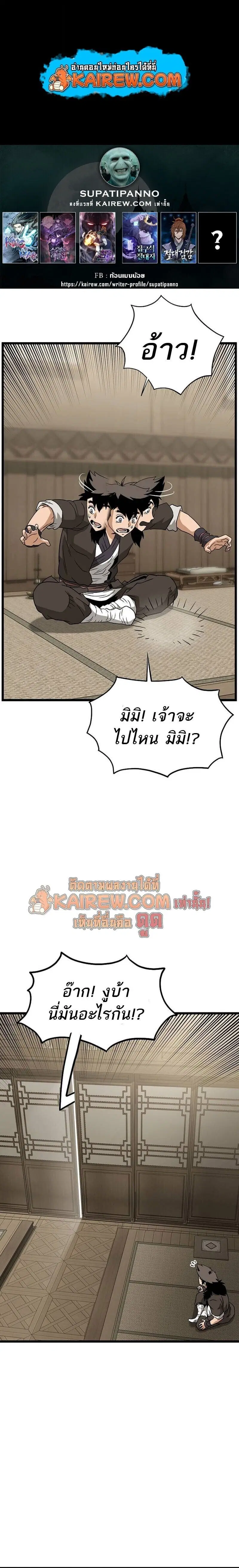 Murim Login ตอนที่ 246 หน้า 1