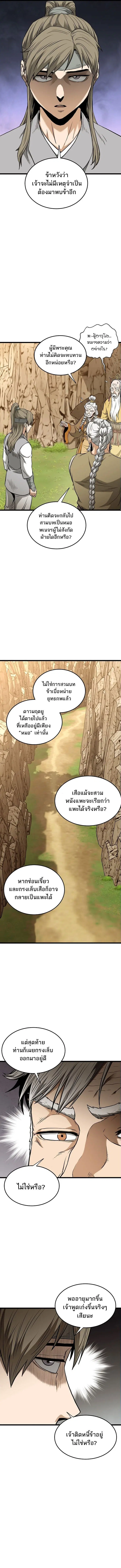 Murim Login ตอนที่ 247 หน้า 2