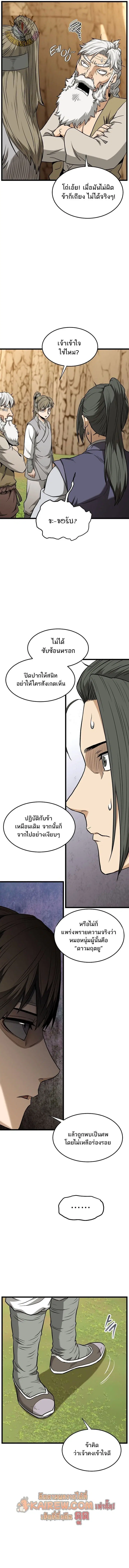 Murim Login ตอนที่ 247 หน้า 3