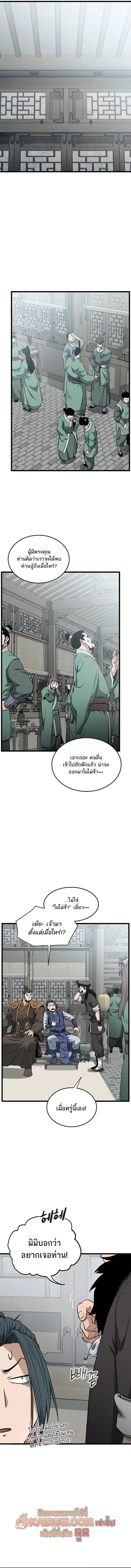 Murim Login ตอนที่ 248 หน้า 2