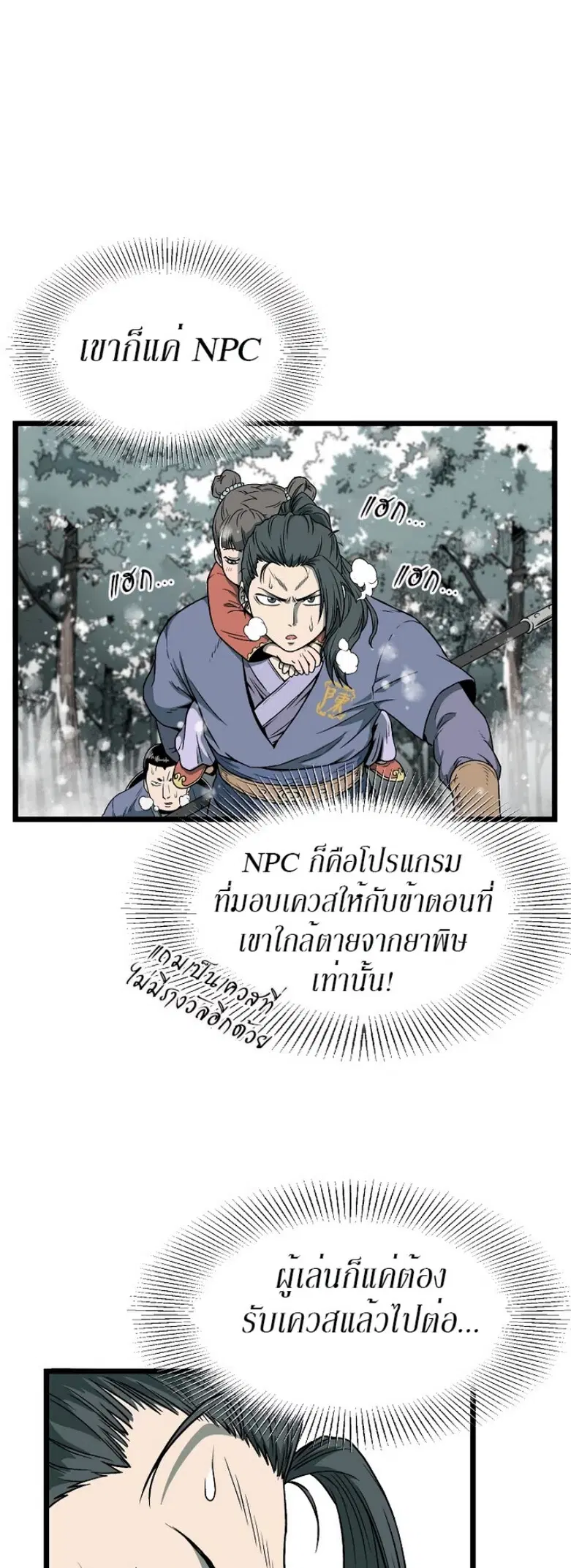 Murim Login ตอนที่ 25 หน้า 3
