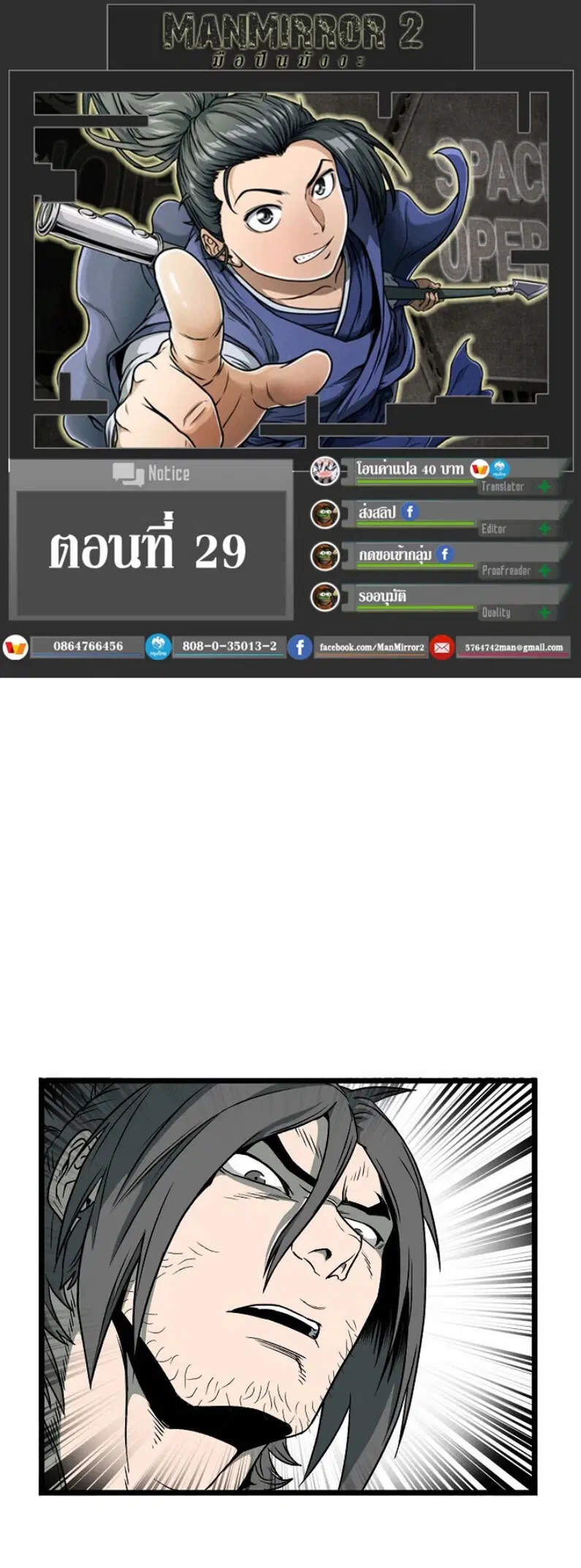 Murim Login ตอนที่ 29 หน้า 1