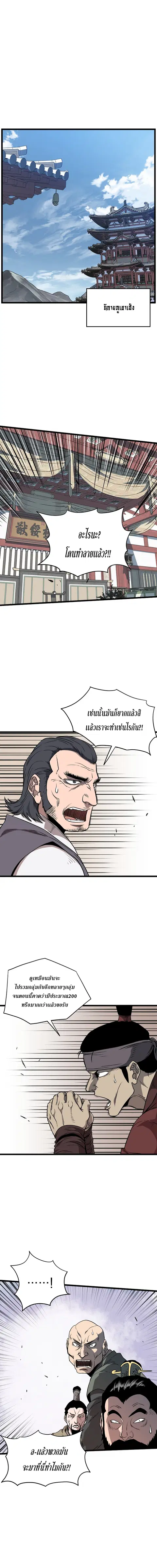 Murim Login ตอนที่ 29 หน้า 2