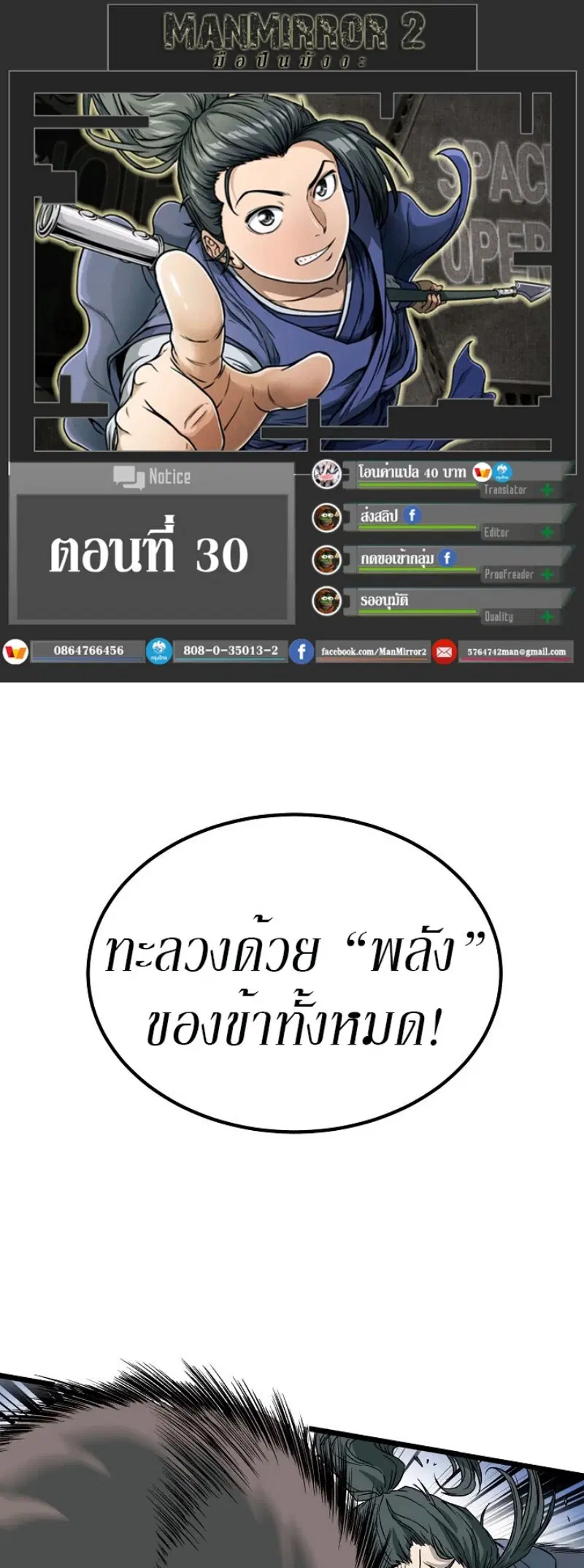 Murim Login ตอนที่ 30 หน้า 1