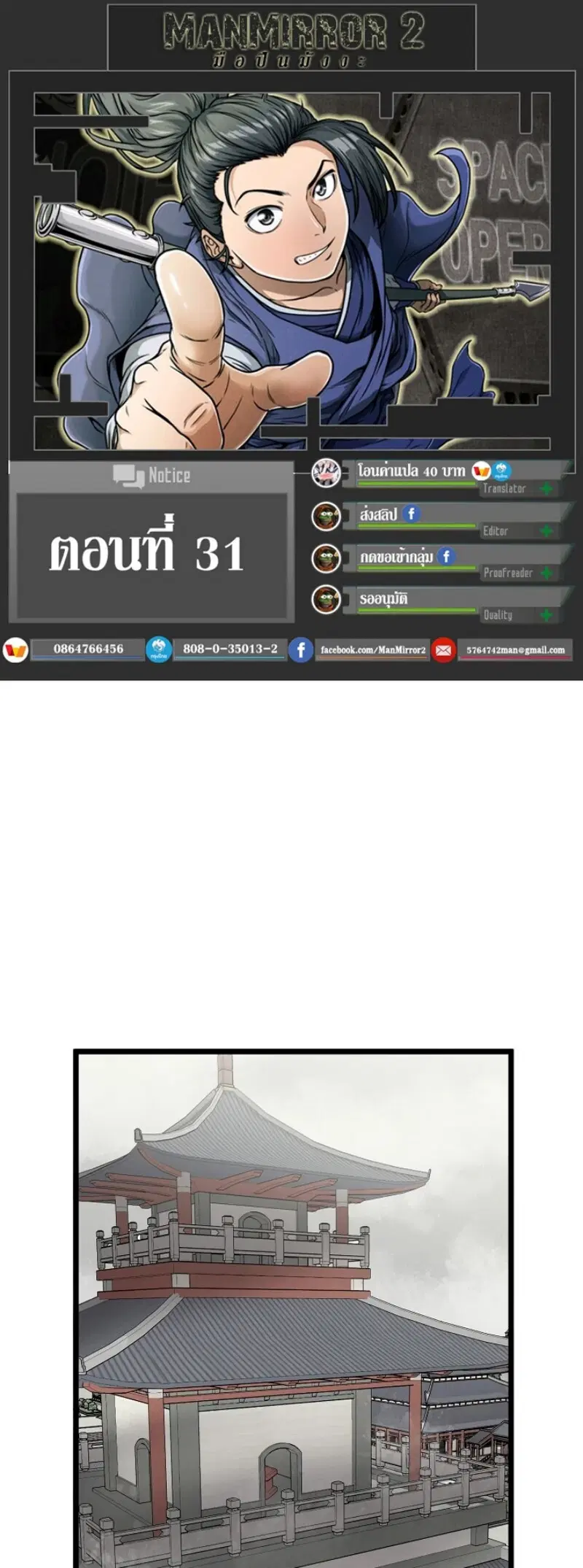 Murim Login ตอนที่ 31 หน้า 1