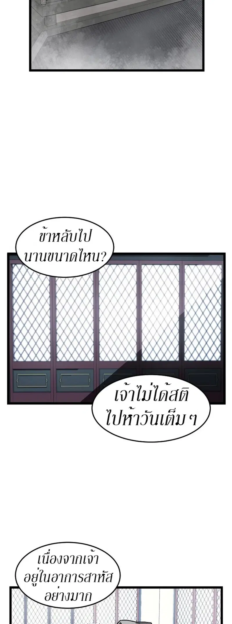 Murim Login ตอนที่ 31 หน้า 2