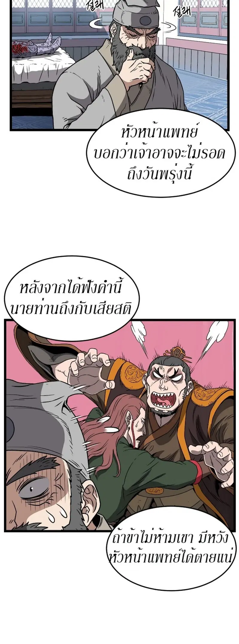 Murim Login ตอนที่ 31 หน้า 3