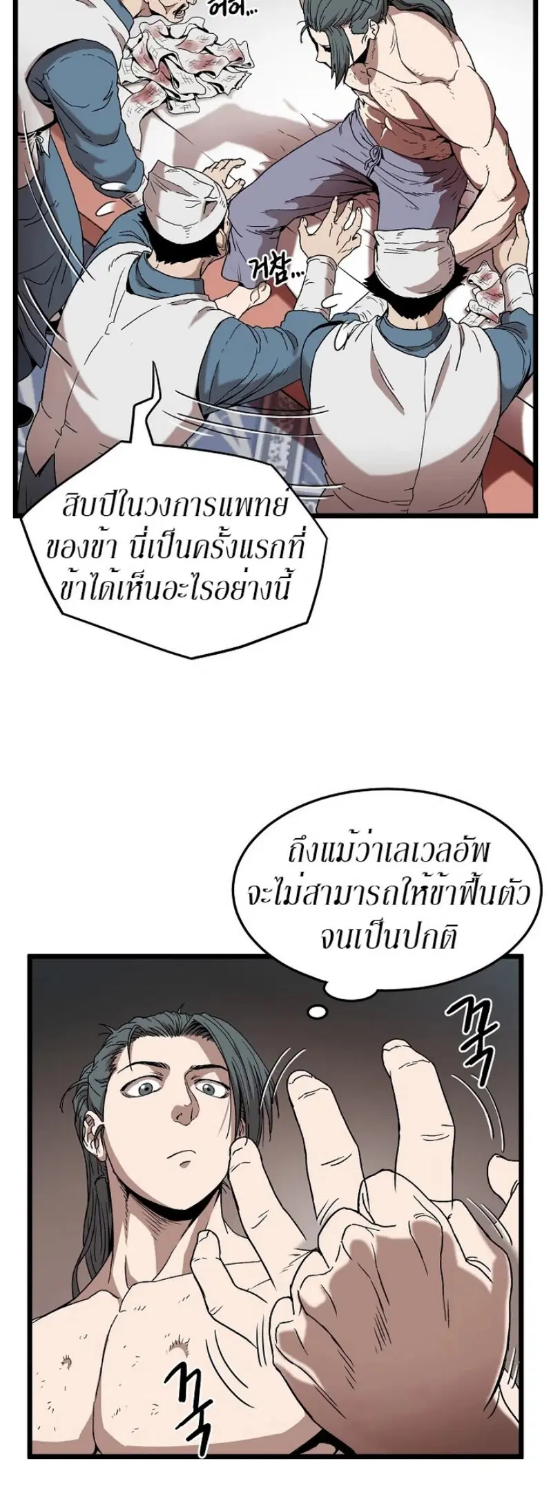 Murim Login ตอนที่ 32 หน้า 3