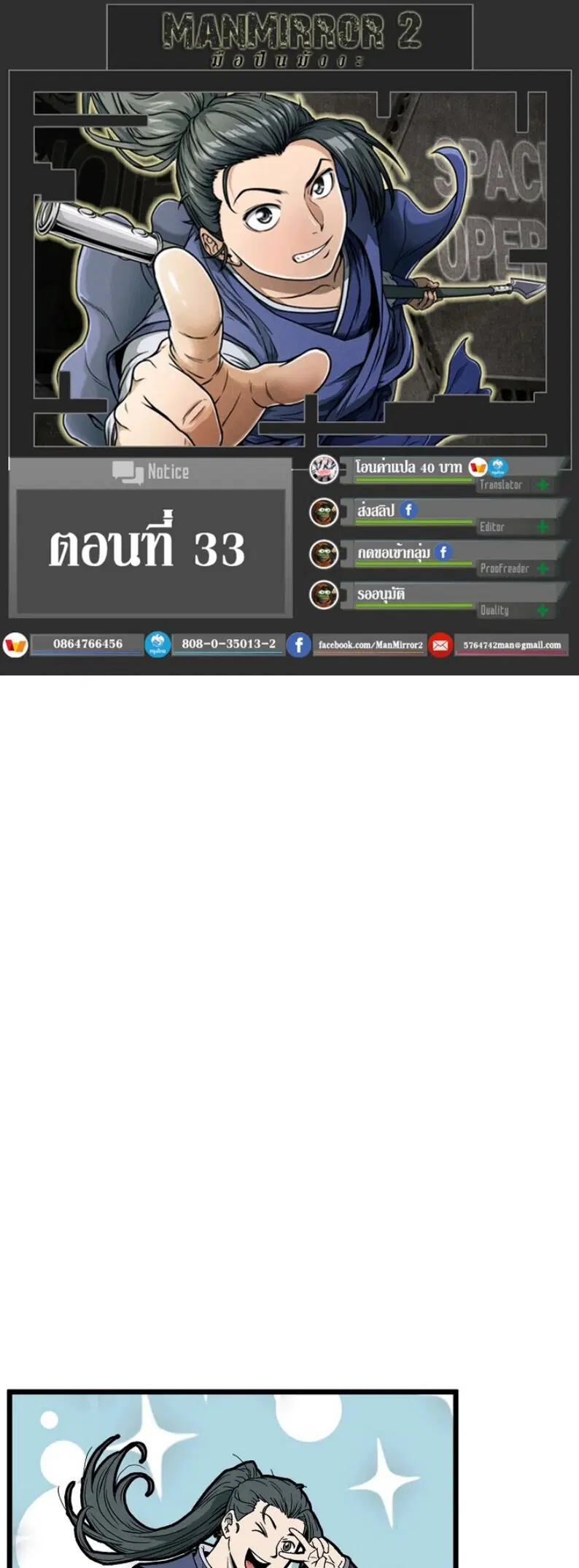 Murim Login ตอนที่ 33 หน้า 1