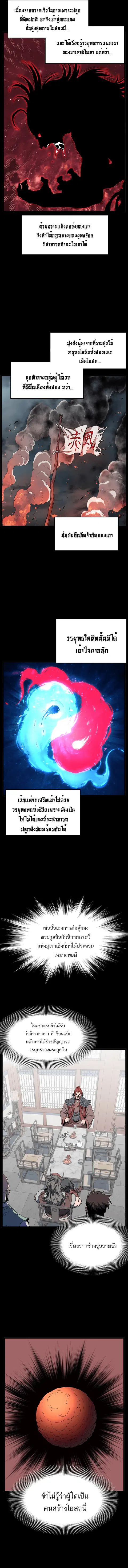 Murim Login ตอนที่ 33 หน้า 3