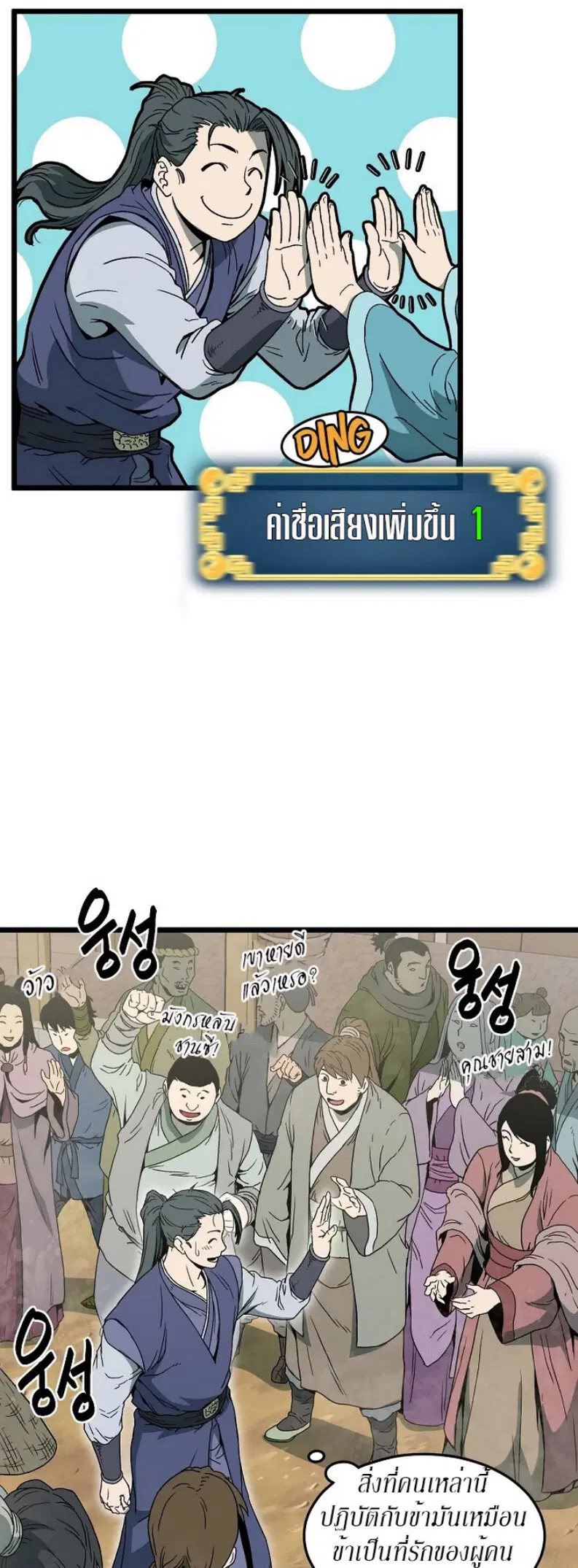 Murim Login ตอนที่ 33 หน้า 3