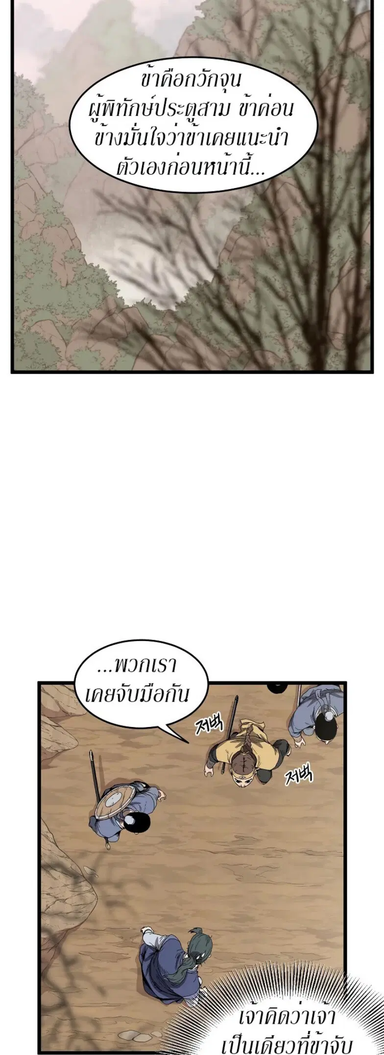 Murim Login ตอนที่ 35 หน้า 2