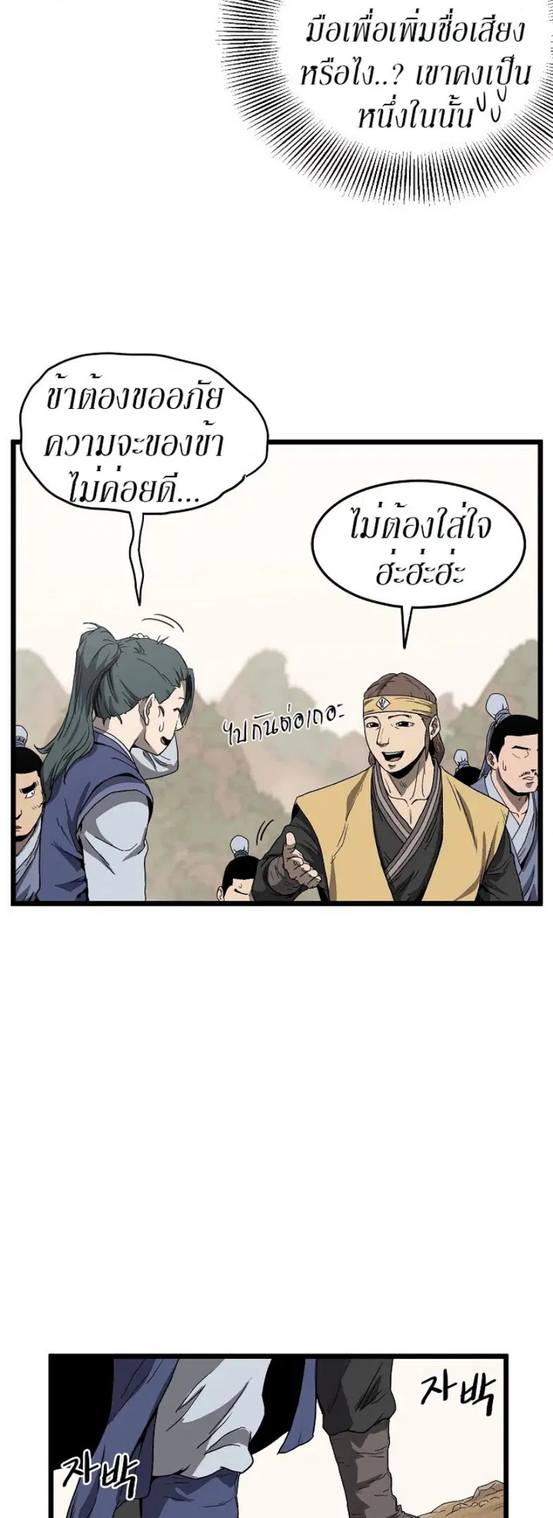 Murim Login ตอนที่ 35 หน้า 3