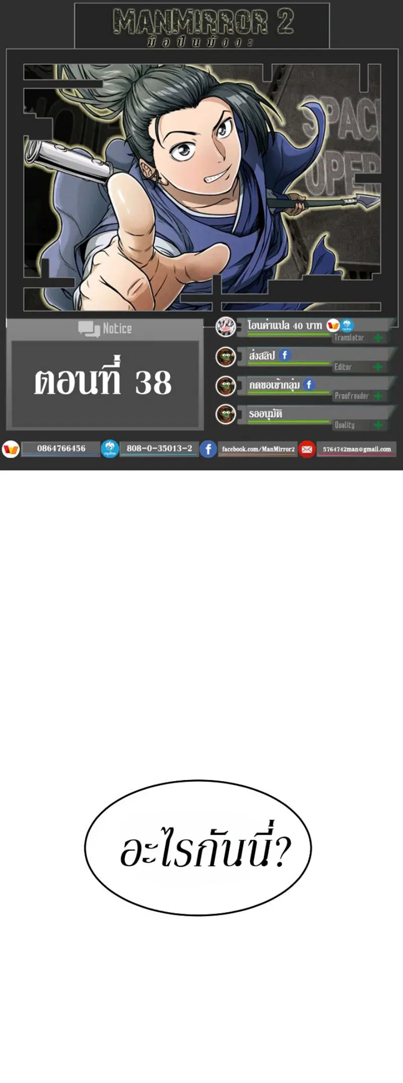 Murim Login ตอนที่ 38 หน้า 1