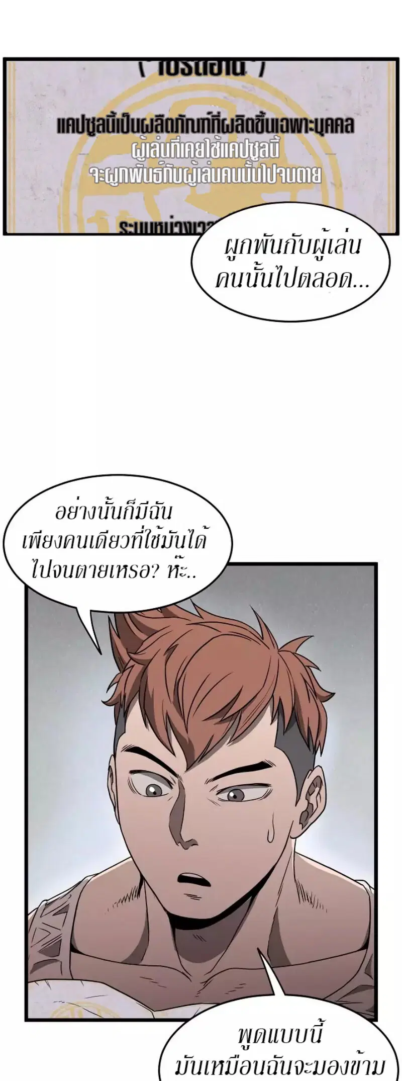 Murim Login ตอนที่ 38 หน้า 2