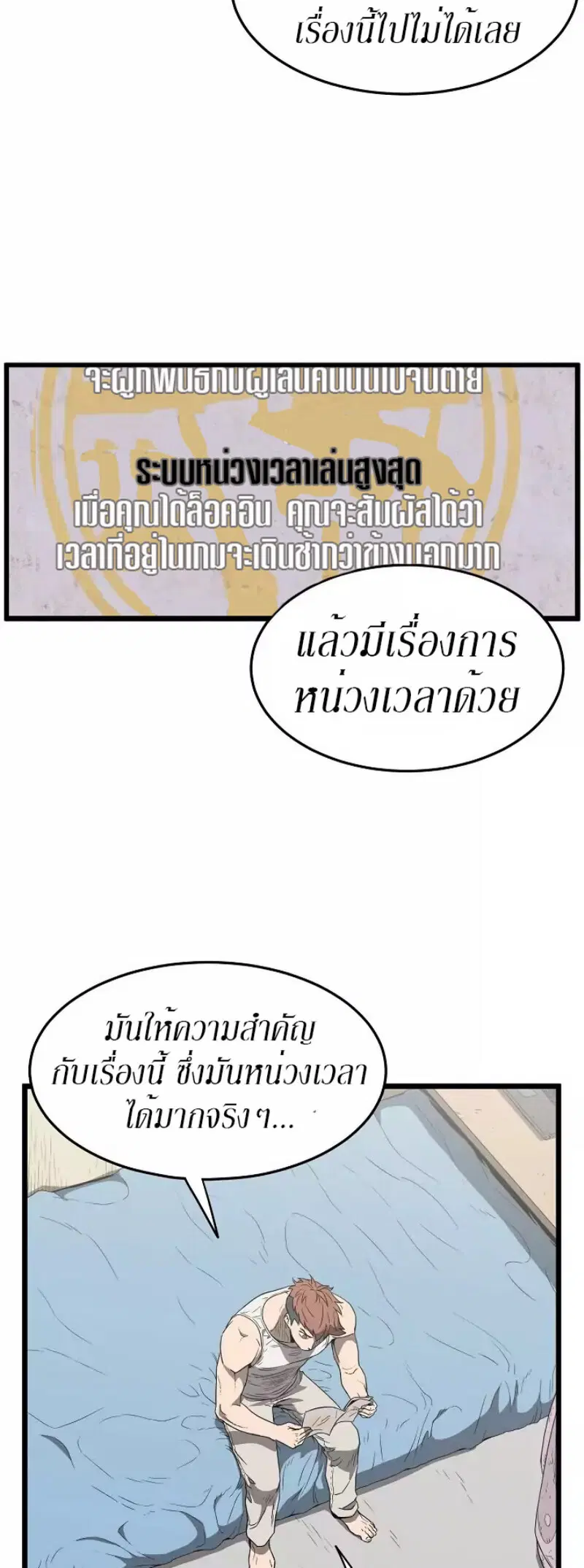 Murim Login ตอนที่ 38 หน้า 3