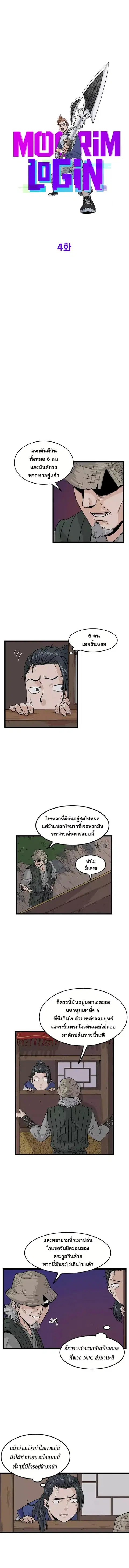 Murim Login ตอนที่ 4 หน้า 3