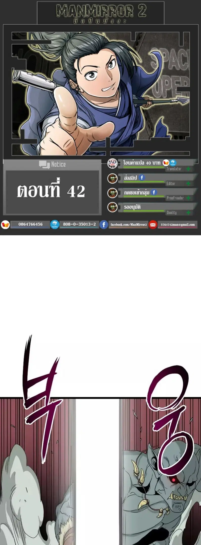 Murim Login ตอนที่ 42 หน้า 1