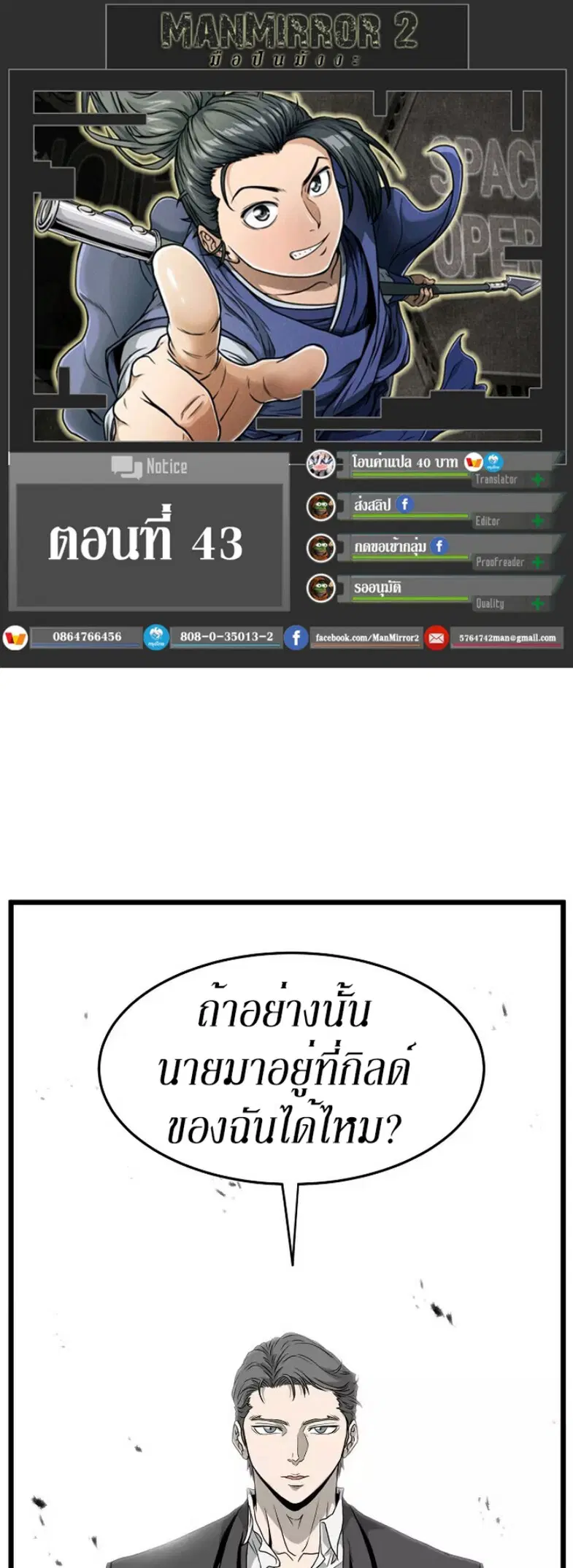 Murim Login ตอนที่ 43 หน้า 1
