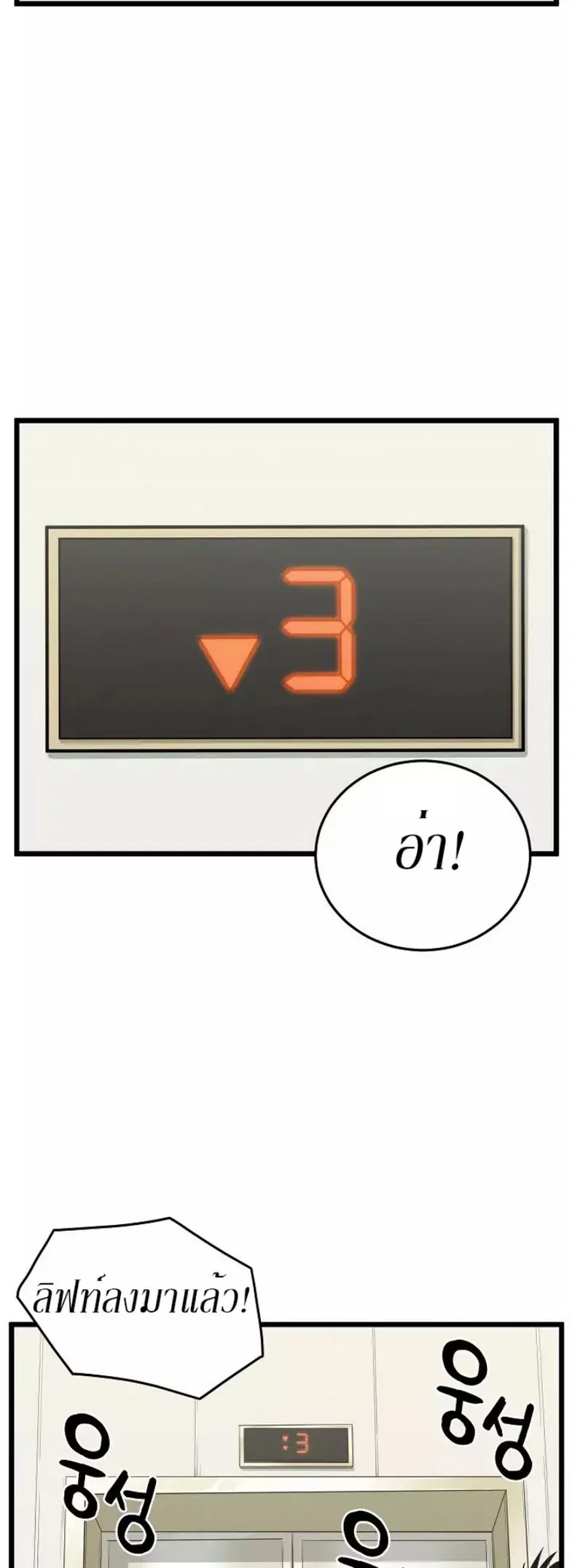 Murim Login ตอนที่ 44 หน้า 2