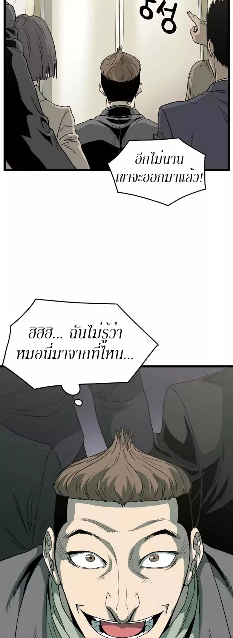 Murim Login ตอนที่ 44 หน้า 3