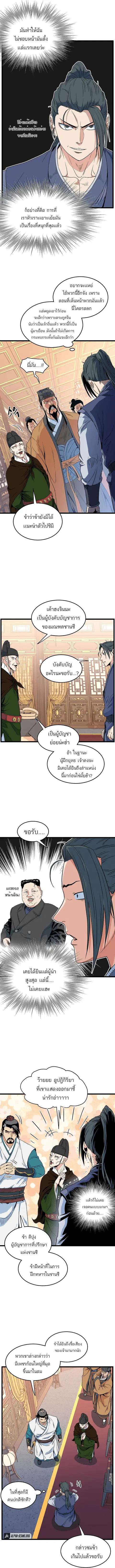 Murim Login ตอนที่ 45 หน้า 2