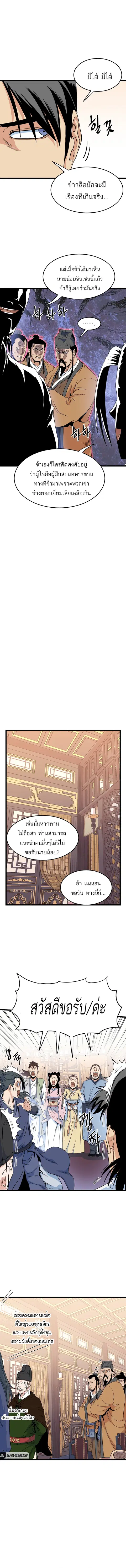 Murim Login ตอนที่ 45 หน้า 3