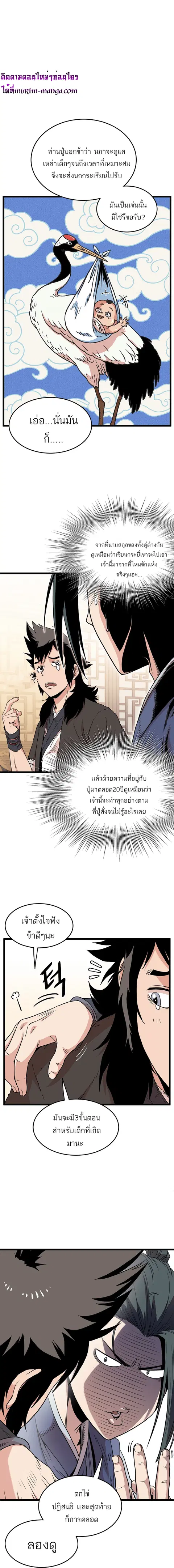 Murim Login ตอนที่ 46 หน้า 1