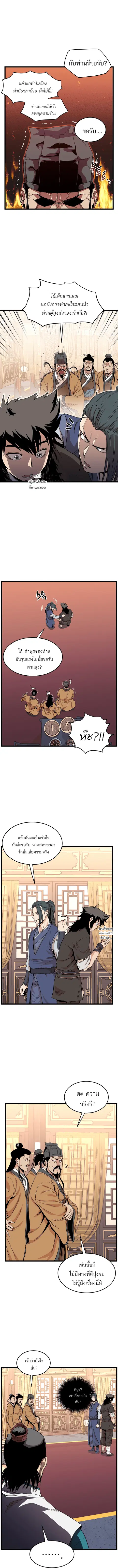 Murim Login ตอนที่ 46 หน้า 2