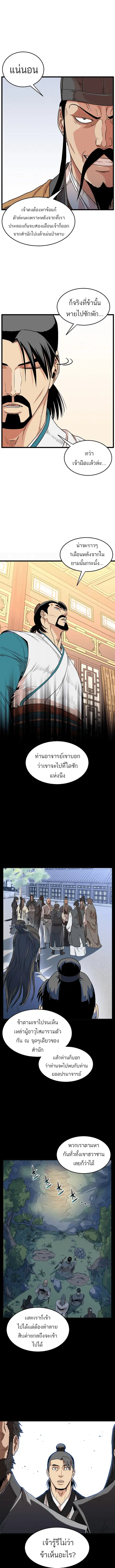 Murim Login ตอนที่ 46 หน้า 3