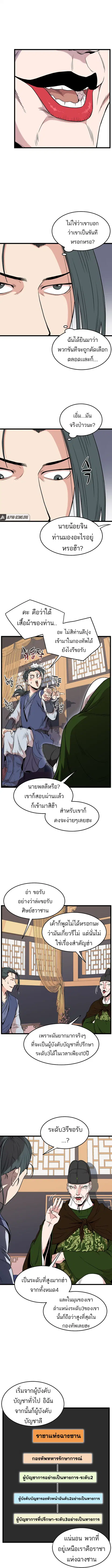 Murim Login ตอนที่ 49 หน้า 2