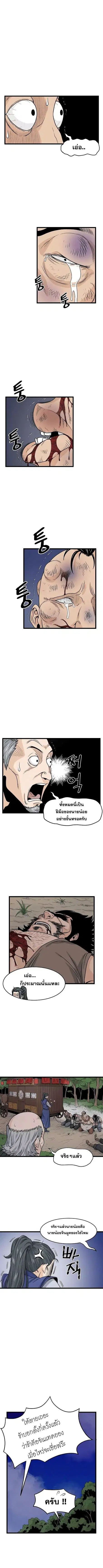 Murim Login ตอนที่ 5 หน้า 2
