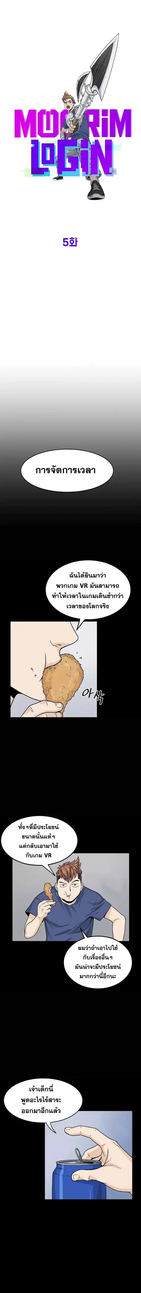 Murim Login ตอนที่ 5 หน้า 3