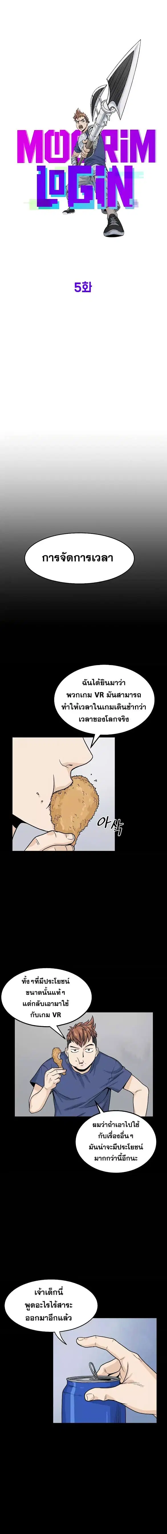 Murim Login ตอนที่ 5 หน้า 3