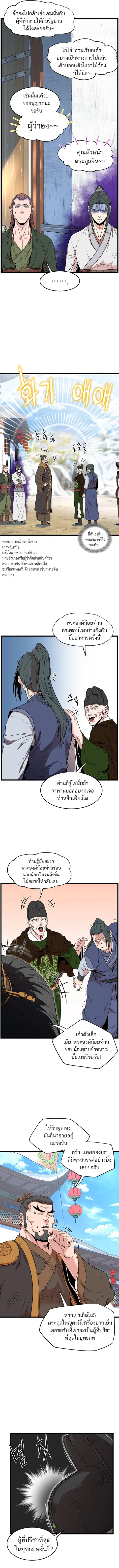Murim Login ตอนที่ 50 หน้า 3