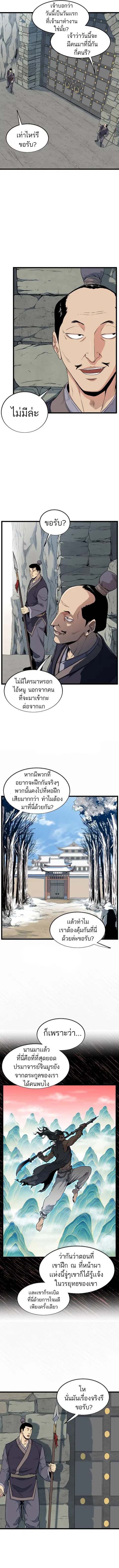 Murim Login ตอนที่ 52 หน้า 3