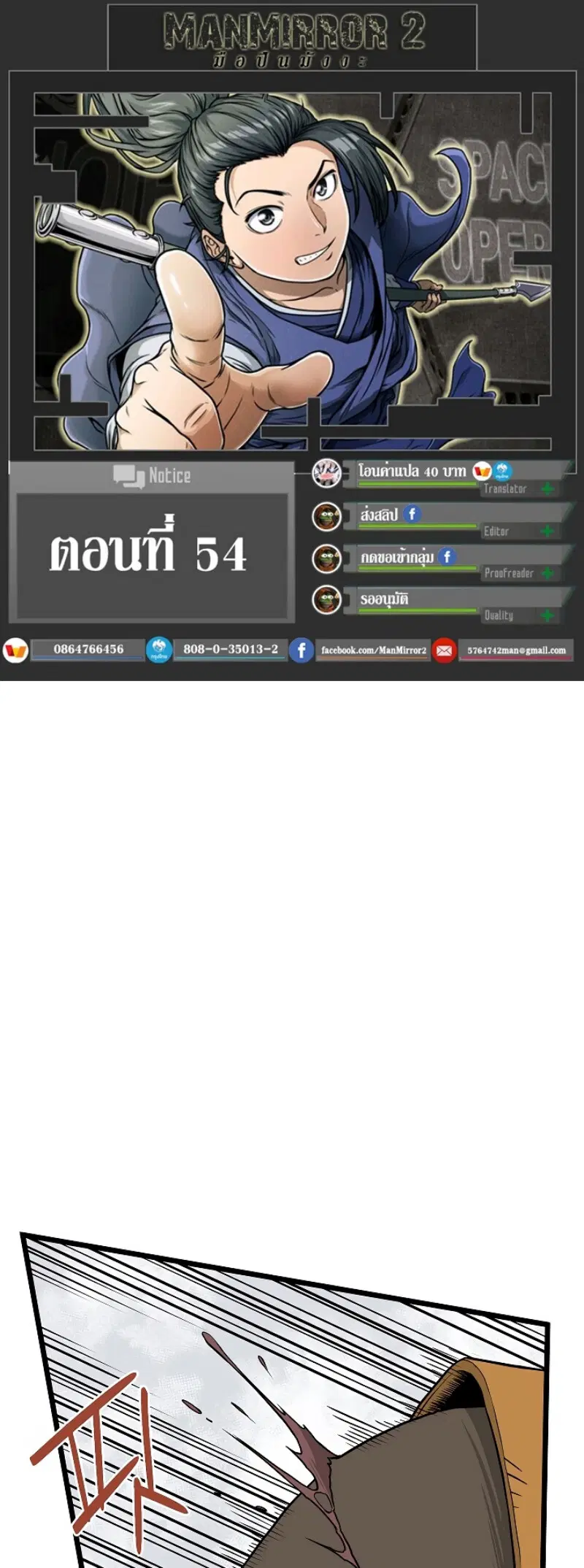 Murim Login ตอนที่ 54 หน้า 1