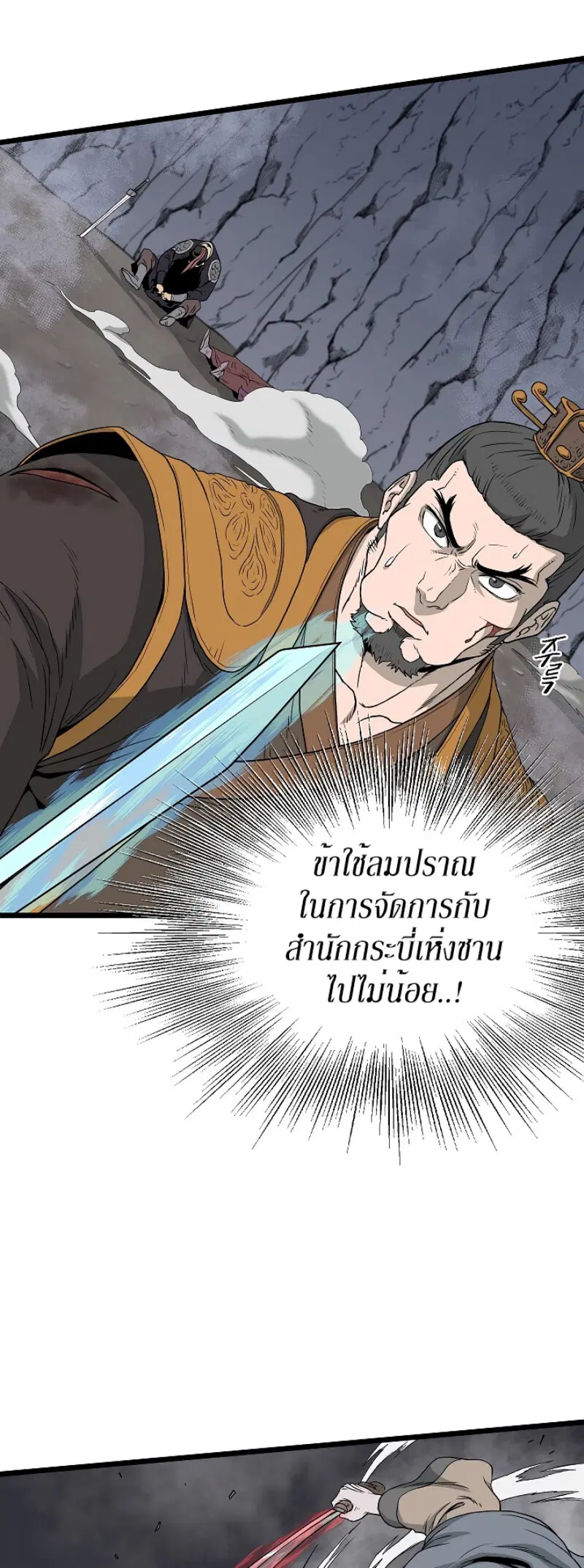 Murim Login ตอนที่ 54 หน้า 3