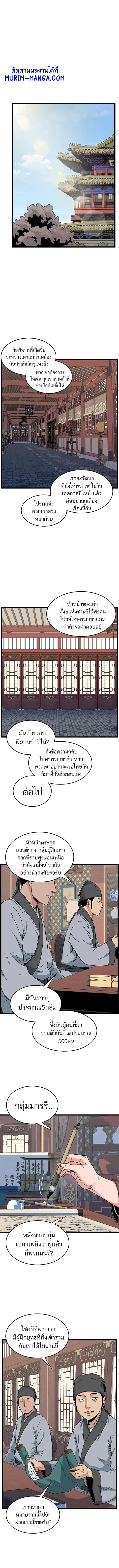 Murim Login ตอนที่ 55 หน้า 2