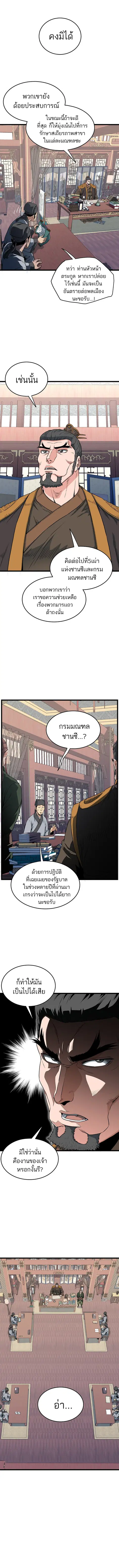 Murim Login ตอนที่ 55 หน้า 3